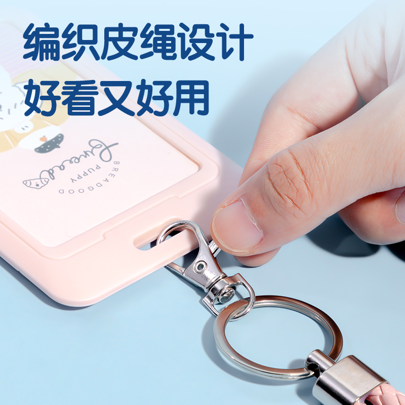 纵横PZ108面包小狗学生证件卡-编织皮绳款(面包小狗)(个)
