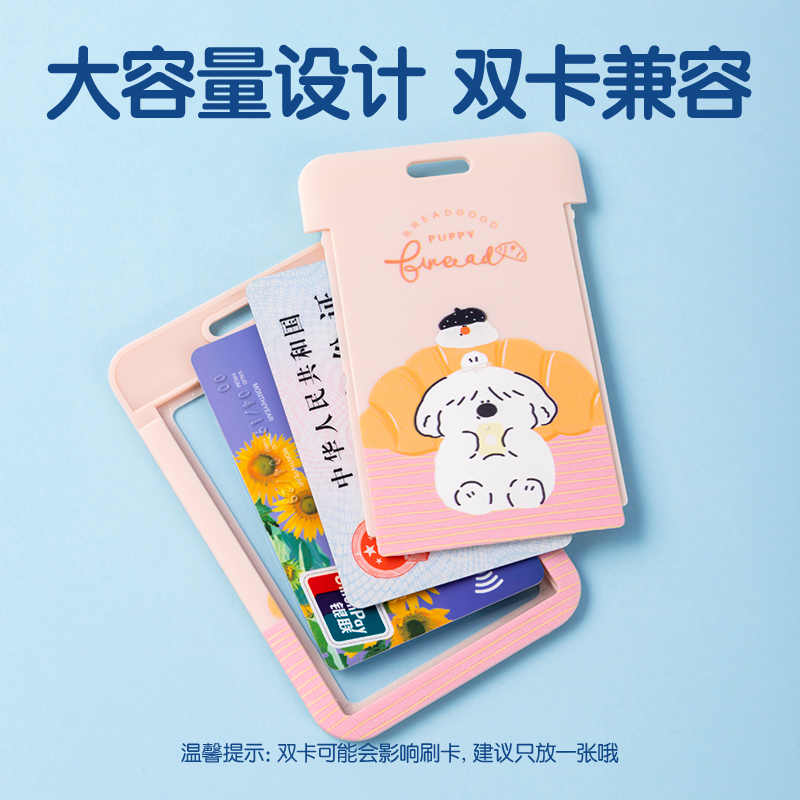纵横PZ108面包小狗学生证件卡-编织皮绳款(面包小狗)(个)