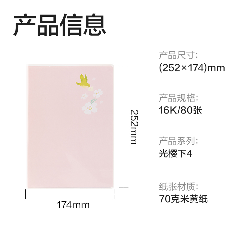 纵横T1680胶套本(光樱下4)(本)