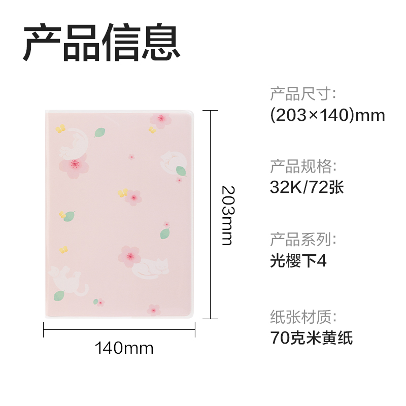 纵横T3272胶套本(光樱下4)(本)