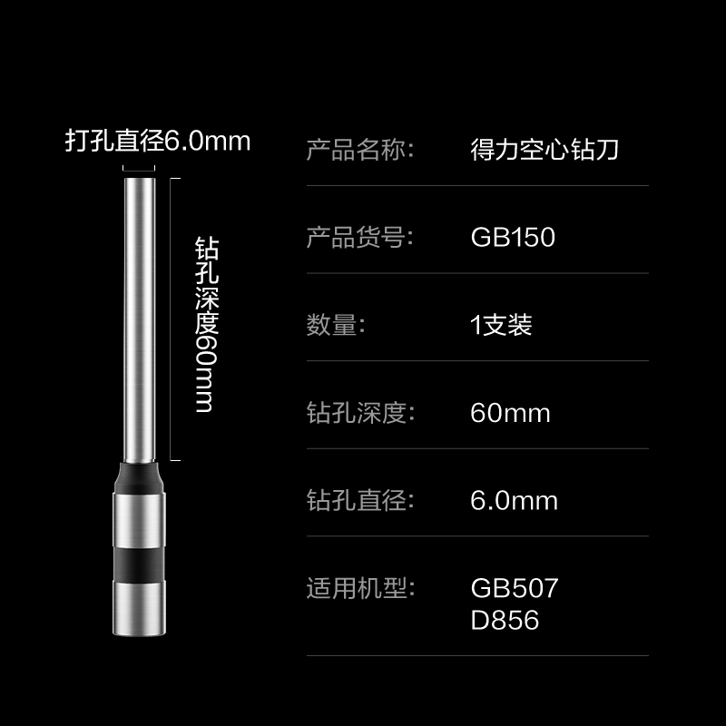 纵横GB150空心钻刀(银色)(把)