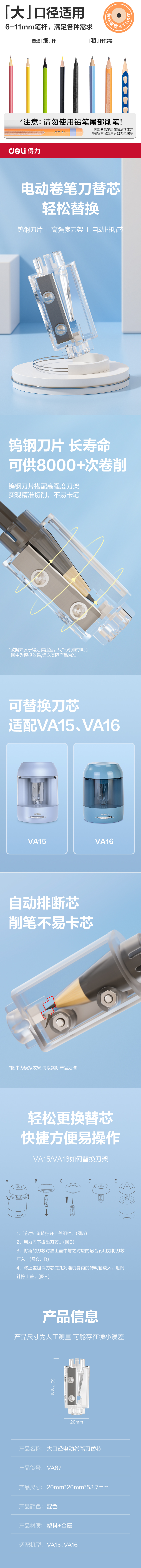 纵横VA67大口径电动卷笔刀替芯(本色)(个)