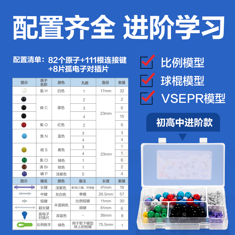 纵横YX460学具化学分子结构模型-进阶款(混)(盒)