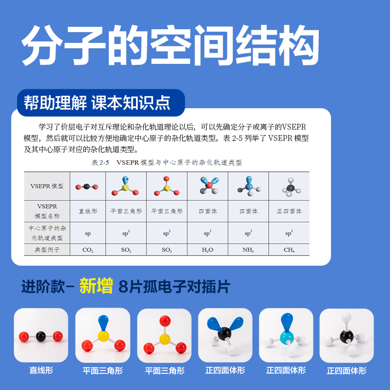 纵横YX460学具化学分子结构模型-进阶款(混)(盒)