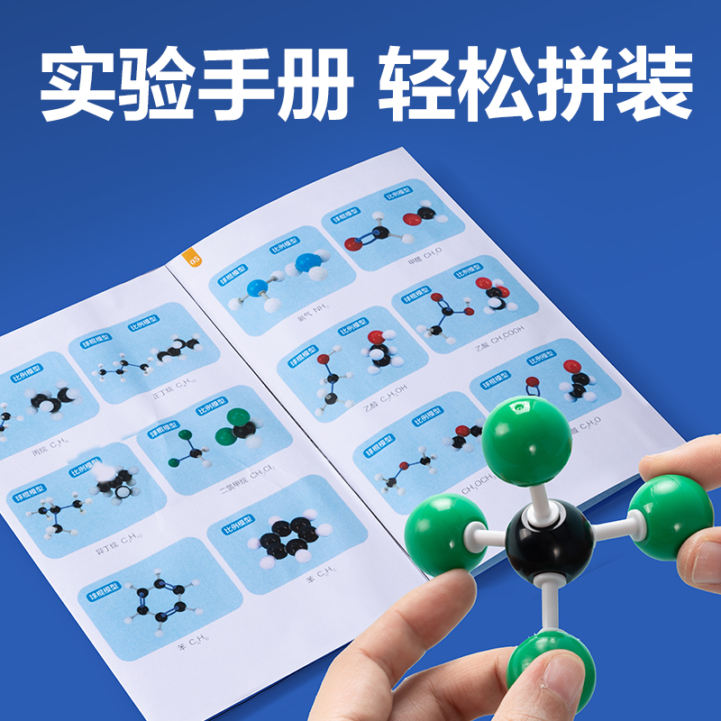 纵横YX460学具化学分子结构模型-进阶款(混)(盒)