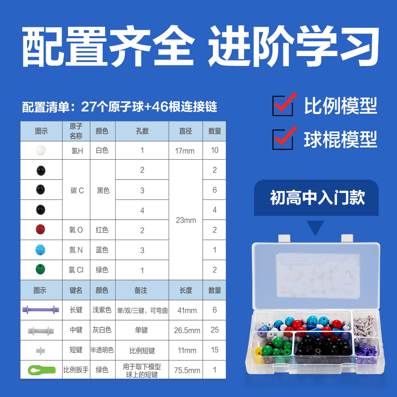 纵横YX449学具化学分子结构模型-入门款(混)(盒)