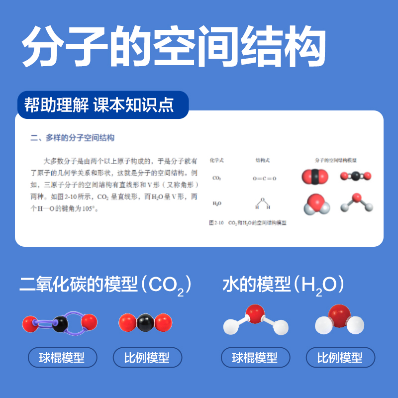 纵横YX449学具化学分子结构模型-入门款(混)(盒)