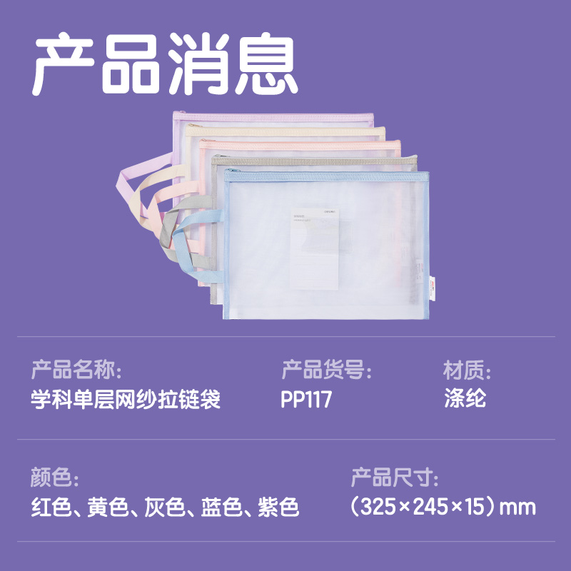 纵横PP117_A4单层手提网纱拉链袋(混)(个)
