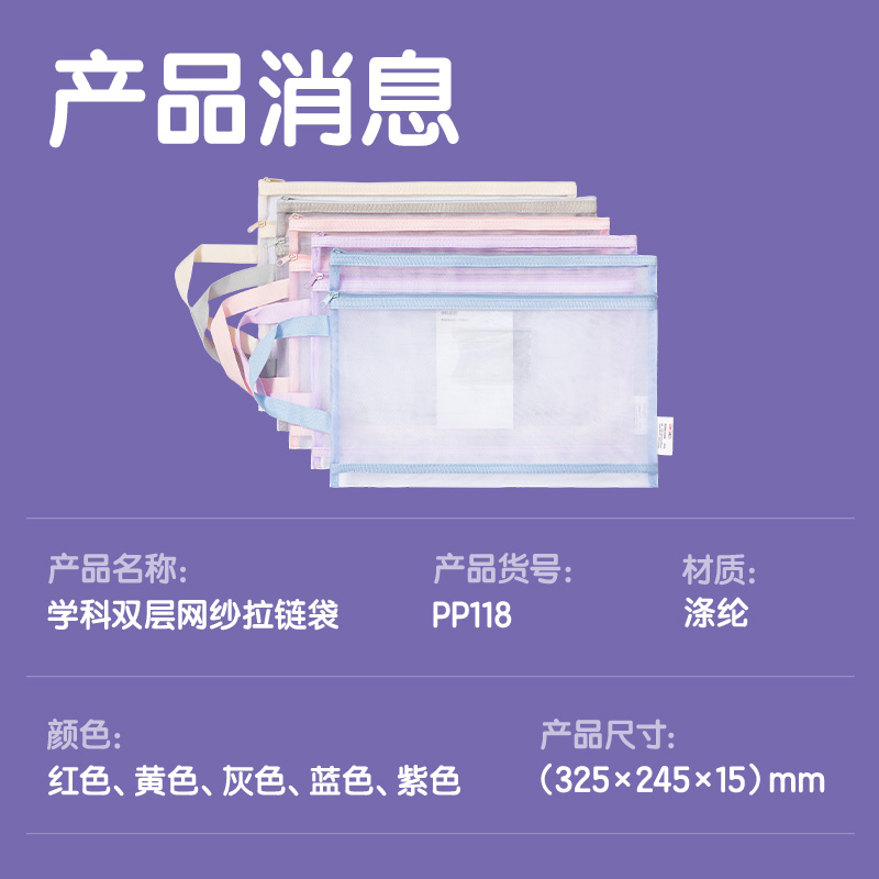 纵横PP118_A4双层手提网纱拉链袋(混)(个)