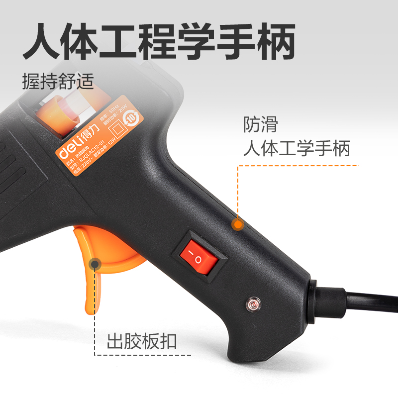 纵横YC701-1 热熔胶枪20W(黑)(把)