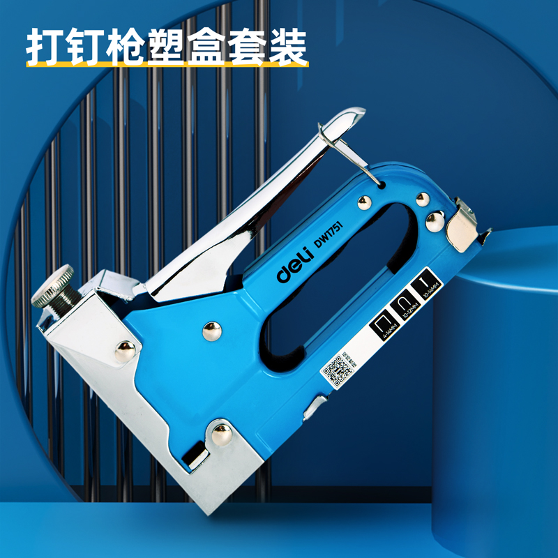 deli纵横DW1751三合一打钉枪套装三款枪钉各2000枚起钉器(蓝)(套)