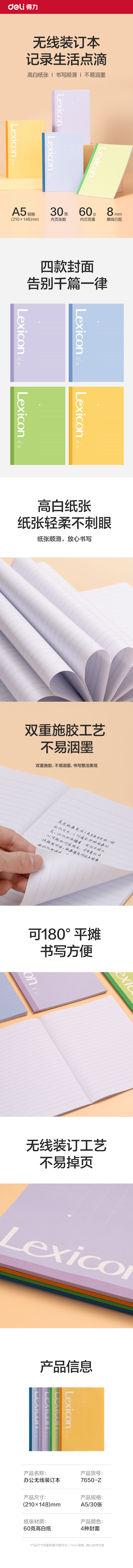 纵横7650-Z办公无线装订本A5 -30张(混)(本)