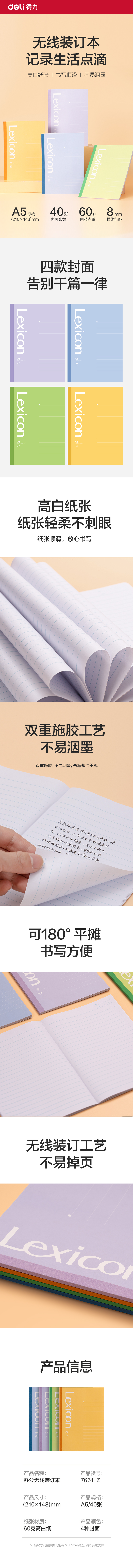 纵横7651-Z办公无线装订本A5 -40张(混)(本)
