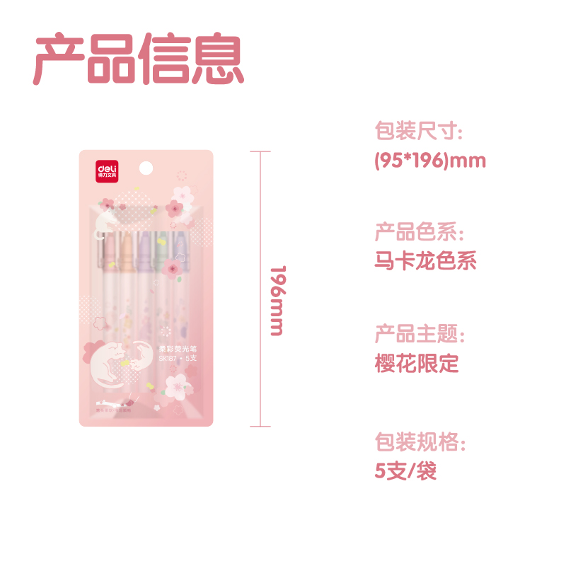 纵横SK187樱花限定软头柔彩荧光笔(混)(5支/袋)