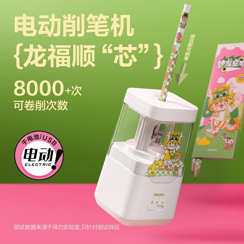 纵横68910A龙年电动文具套装(白)(盒)