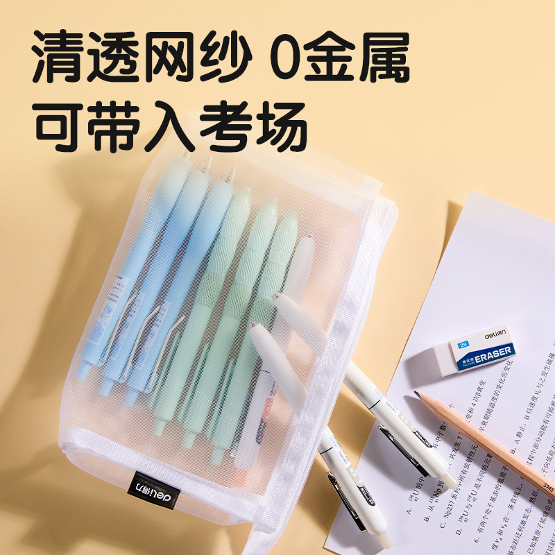 纵横BC347网纱多用途笔袋(黑-网纱)(个)