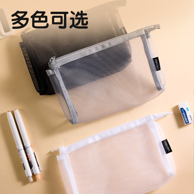 纵横BC347网纱多用途笔袋(白-网纱)(个)