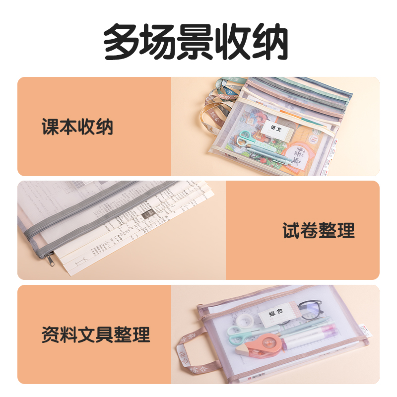 纵横PP116_A4双层手提网纱拉链袋(白网-综合红)(个)
