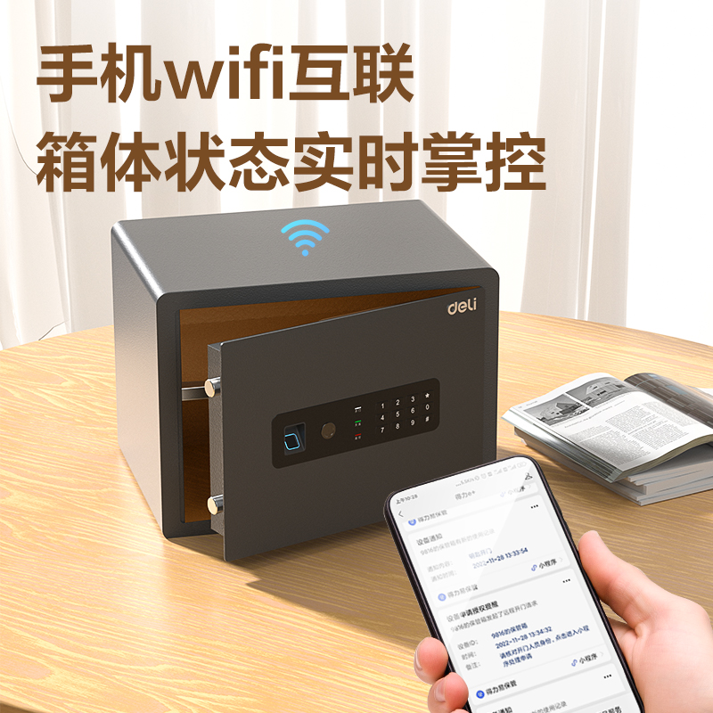 纵横AE682-W指纹密码(WiFi)保管箱H300(白色)(台)