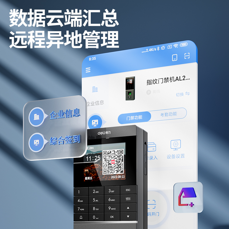 纵横AL920C云指纹门禁机(银黑)(台)