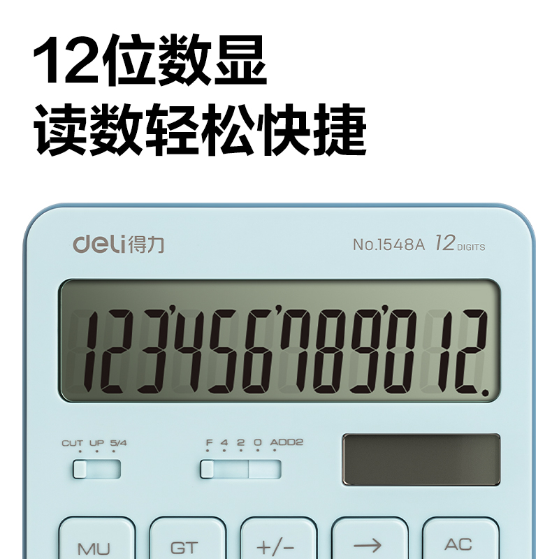 纵横1548A桌面计算器(蓝色)(台)