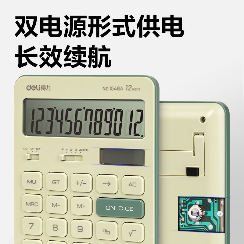 纵横1548A桌面计算器(绿色)(台)