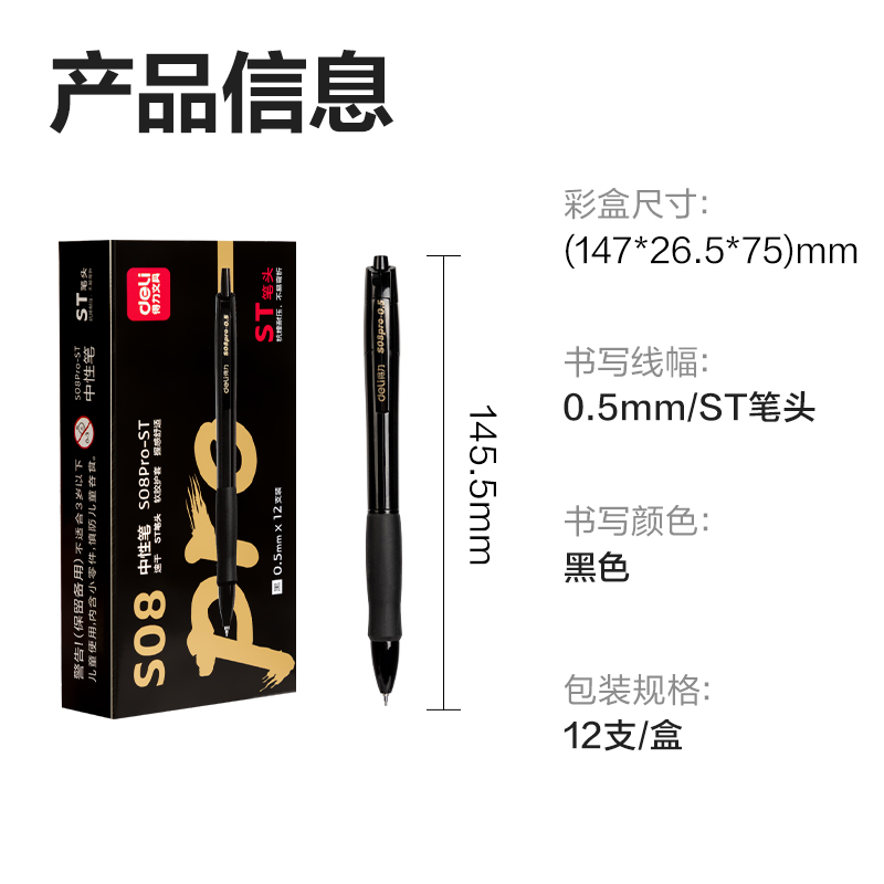 纵横S08Pro-ST速干按动商务中性笔0.5mmST笔头(黑)(支)