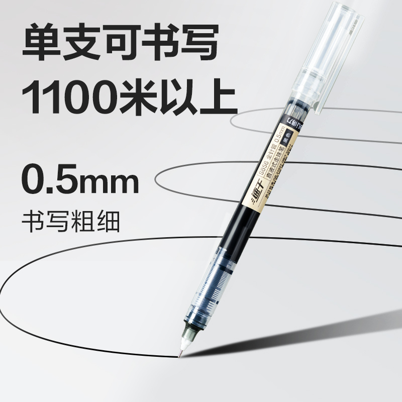 纵横S856-SC直液笔0.5mm全针管(混)(6支/盒)