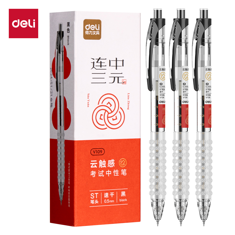 纵横V109云触感按动考试中性笔0.5mmST头(黑)(支)