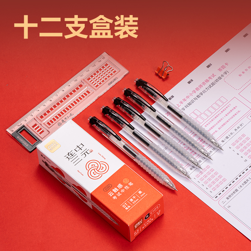 纵横V109云触感按动考试中性笔0.5mmST头(黑)(支)