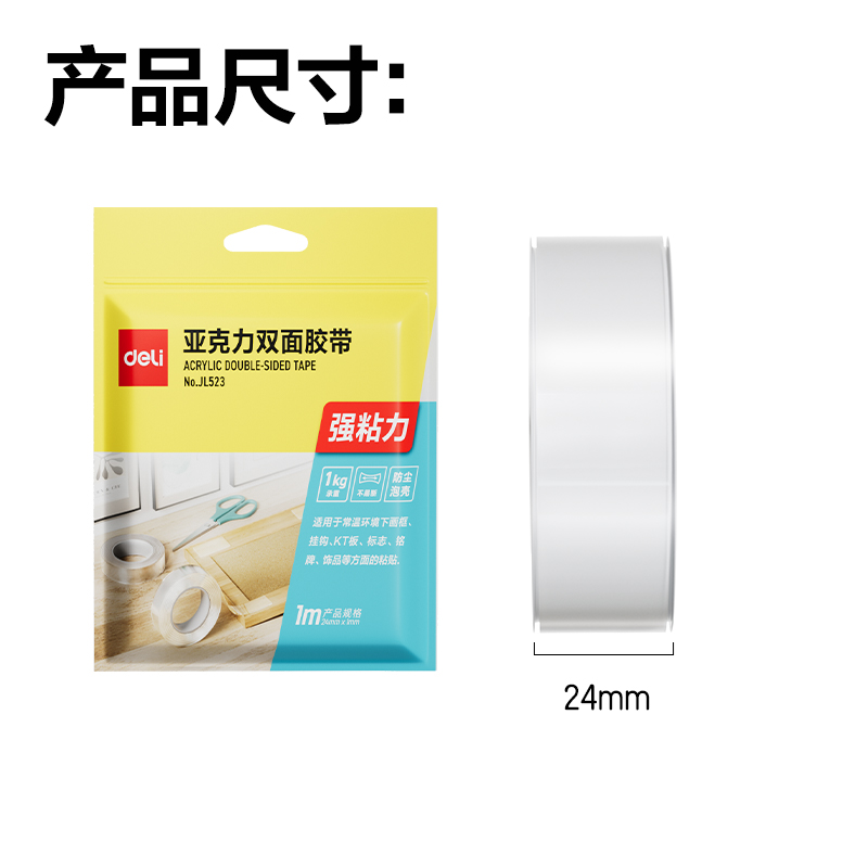 纵横JL523多功能双面胶带24mm*1m*1mm(透明)(1卷/袋)