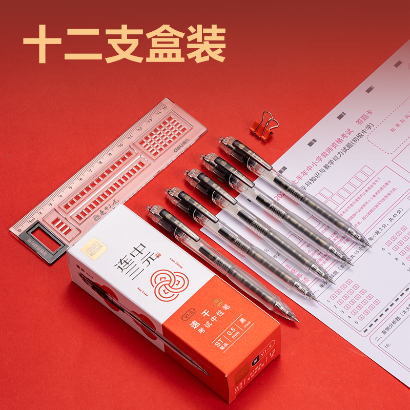 纵横V1-S速干按动考试中性笔0.5mmST头(黑)(支)