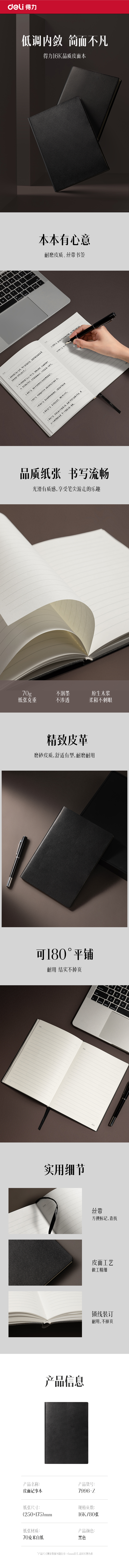 纵横7996-Z皮面本16K-250*175mm/80张10mm行距(黑)(本)