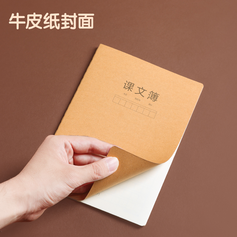 纵横FA532牛皮纸缝线本(课文)(本)