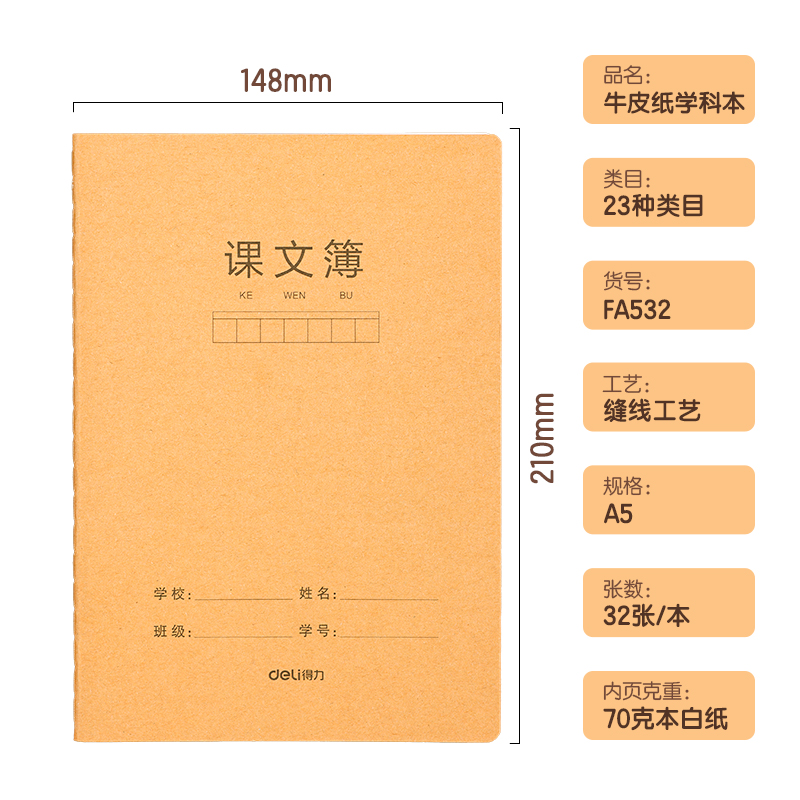 纵横FA532牛皮纸缝线本(课文)(本)