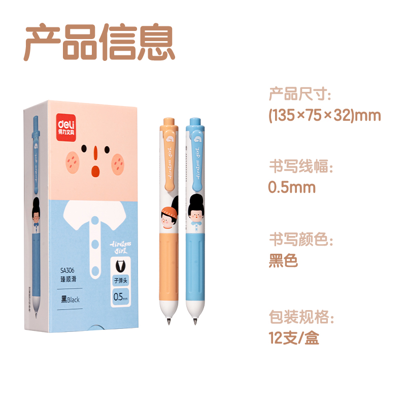纵横SA306下腰女孩臻顺滑按动IP中性笔0.5mm(黑)(支)