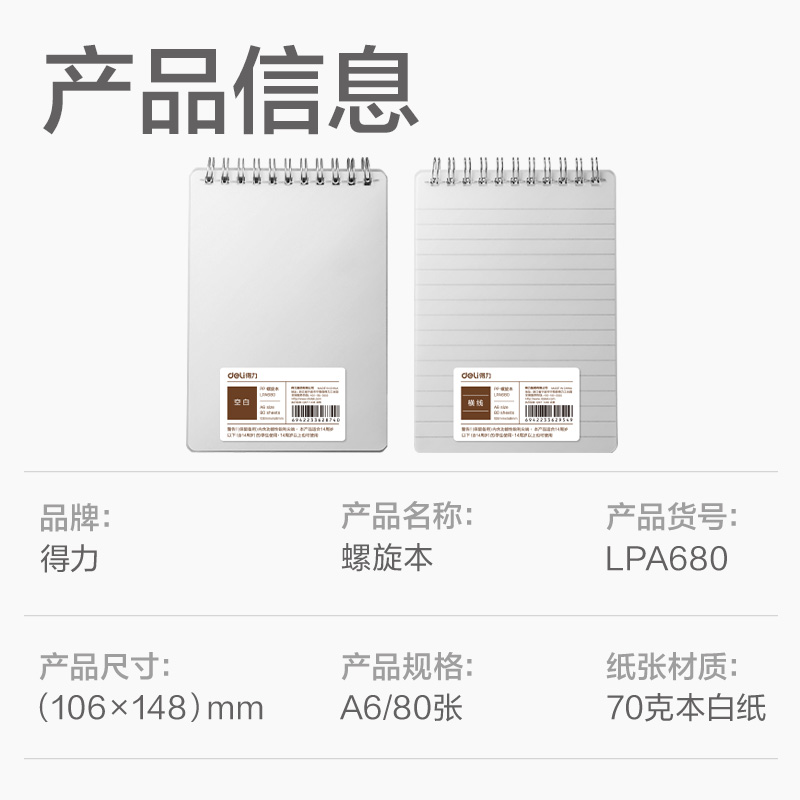 纵横LPA680PP螺旋本(空白)(本)