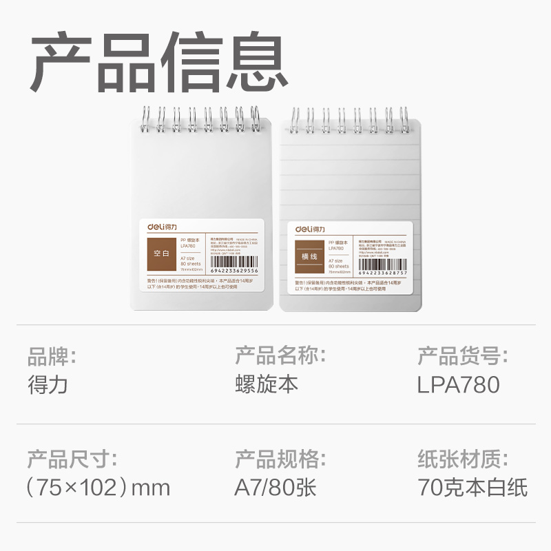 纵横LPA780PP螺旋本(空白)(本)