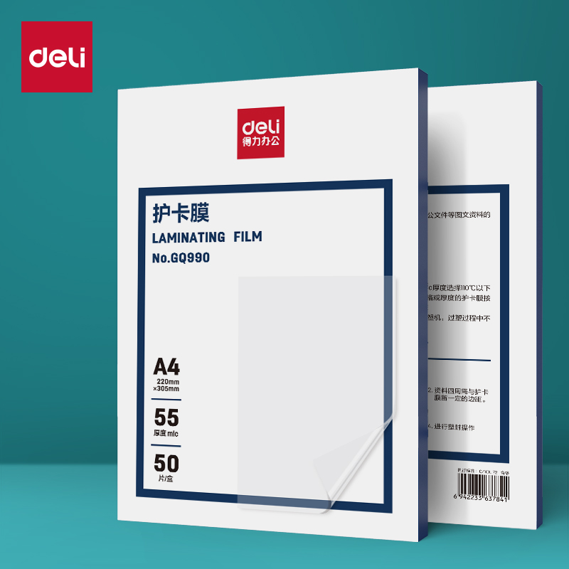 纵横GQ990塑封膜(透明)(包)