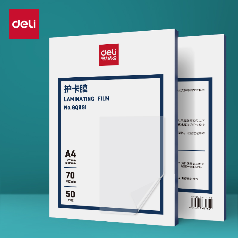纵横GQ991塑封膜(透明)(包)