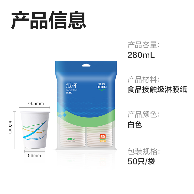 纵横得心LL212纸杯280mL(白色)(50只/袋)