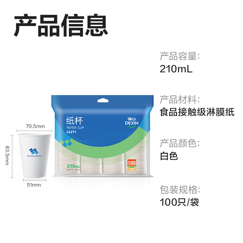纵横得心LL211纸杯210mL(白色)(100只/袋)
