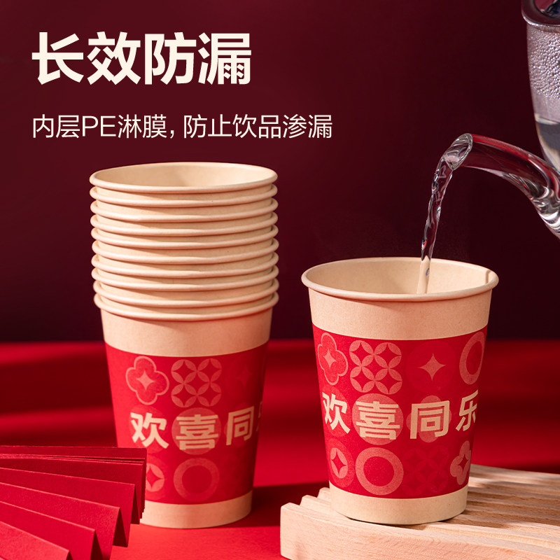 纵横LL666纸杯(红色喜庆款)250mL(颂福)(50只/袋)