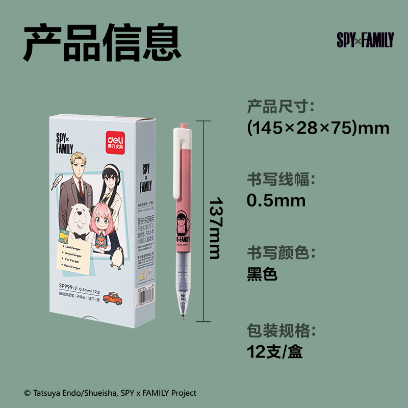 纵横SF999-J间谍过家家直液笔-IP直液笔(黑)(支)