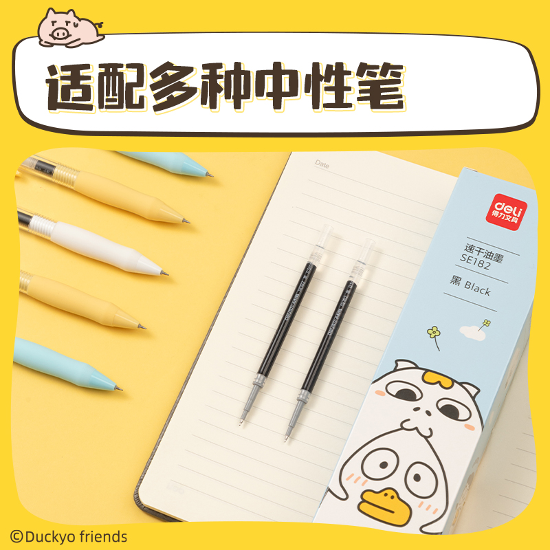 纵横SE182小刘鸭速干中性笔替芯0.5mm按动ST头(黑)(支)