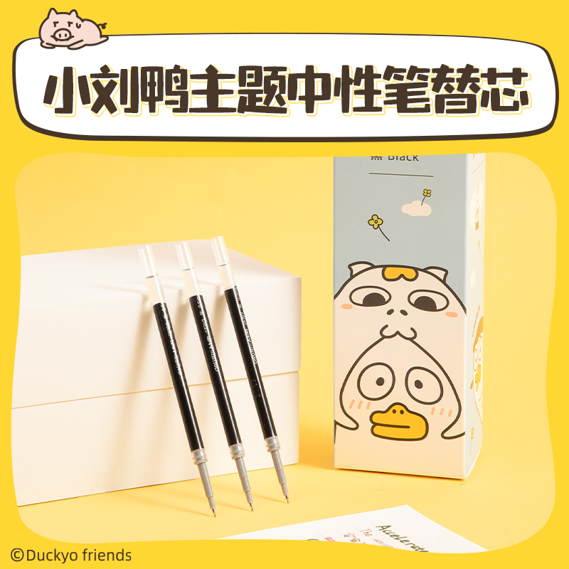 纵横SE182小刘鸭速干中性笔替芯0.5mm按动ST头(黑)(支)