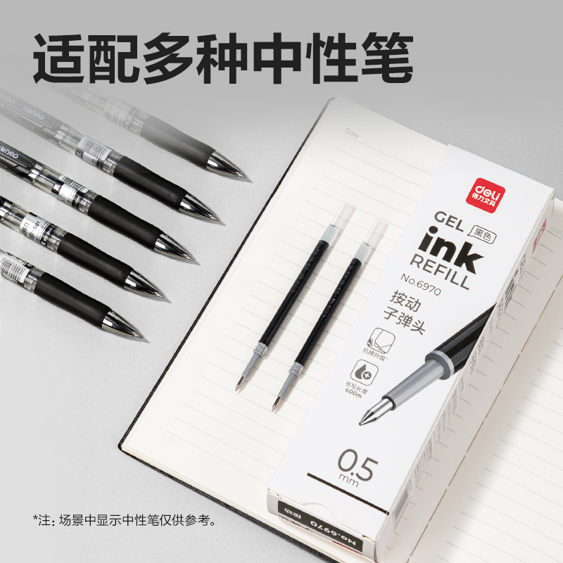 纵横6970臻顺滑扩容中性笔替芯0.5mm按动弧度收口子弹头(黑)(支)
