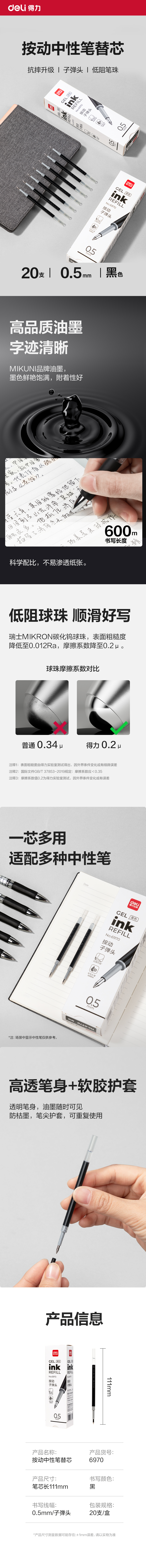 纵横6970臻顺滑扩容中性笔替芯0.5mm按动弧度收口子弹头(黑)(支)