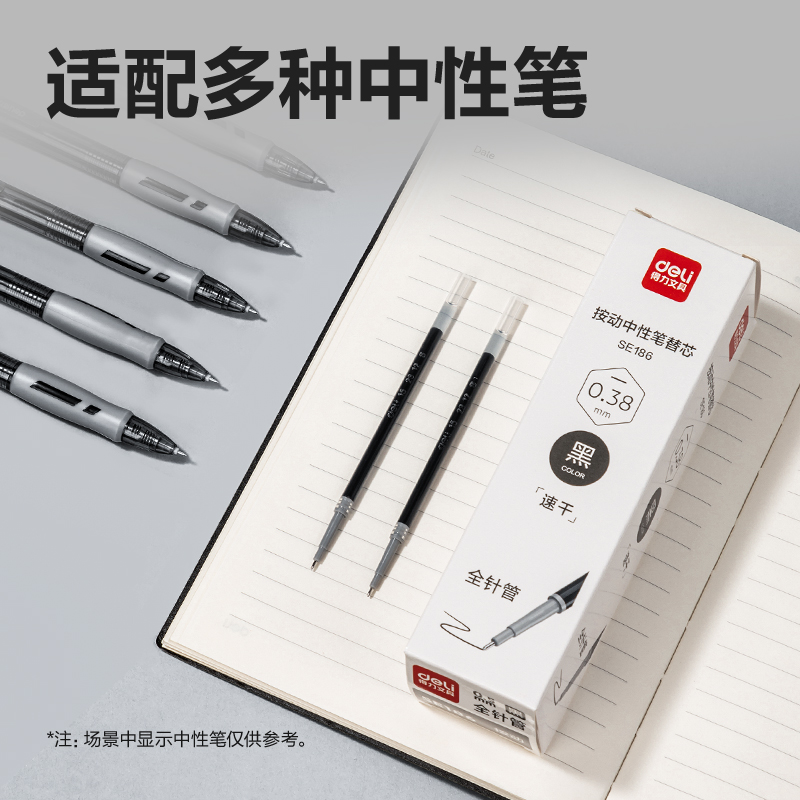 纵横SE186速干中性笔替芯0.38mm按动全针管(黑)(支)