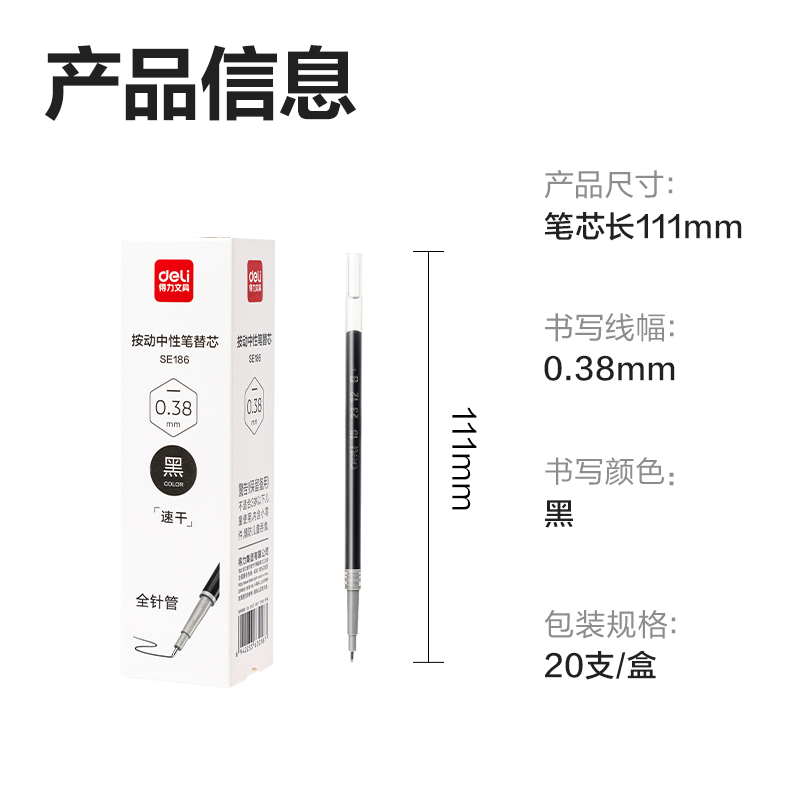 纵横SE186速干中性笔替芯0.38mm按动全针管(黑)(支)